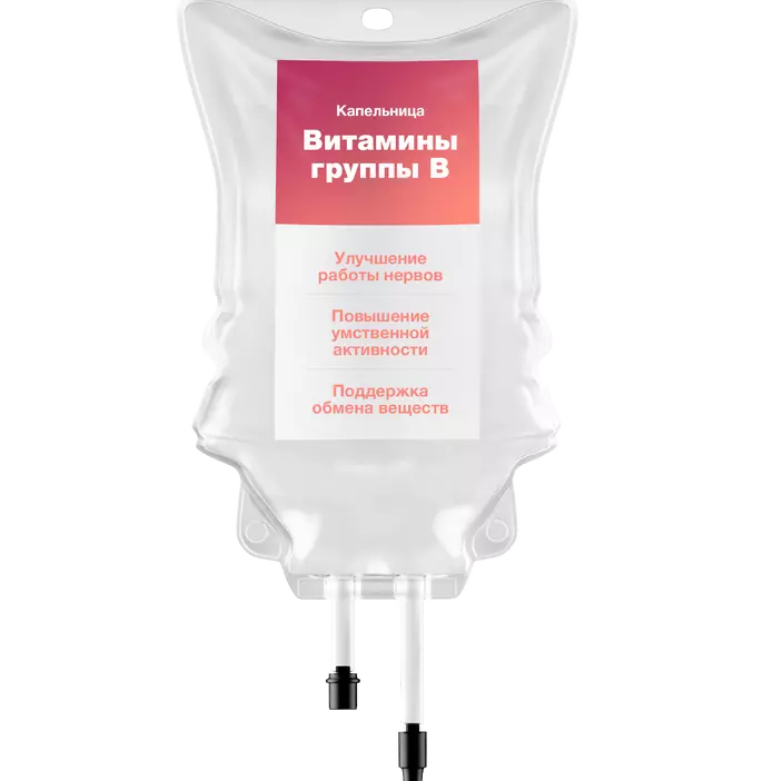 Капельница с витаминами группы B